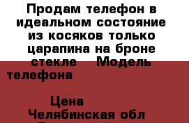Продам телефон в идеальном состояние из косяков только царапина на броне стекле. › Модель телефона ­ Samsung Galaxy J1 › Цена ­ 4 000 - Челябинская обл., Еткульский р-н, Долговка с. Сотовые телефоны и связь » Продам телефон   
